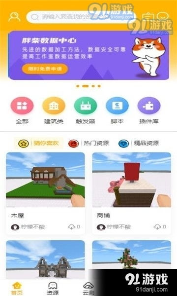 胖柴app下载 胖柴安卓版下载v1.4.0 91软件下载