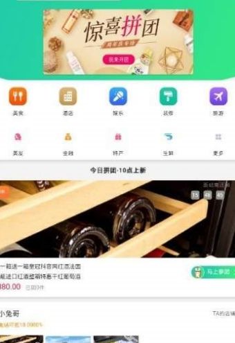 炎兔app拼团系统开发