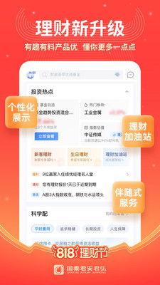国泰君安君弘app最新版下载 国泰君安君弘app官方安卓版下载9.3.1