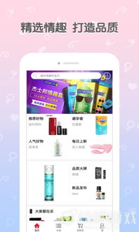 荔枝情趣用品商城安卓版下载 荔枝情趣用品商城app下载 快吧游戏