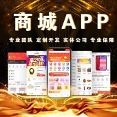 商城APP制作购物电商平台搭建淘宝客APP商城源码系统定制开发